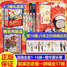年货大集：《如果历史是一群喵》（全套16册+华夏长卷）