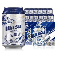 乌苏啤酒 天山白啤 330ml*12罐 整箱装 精酿