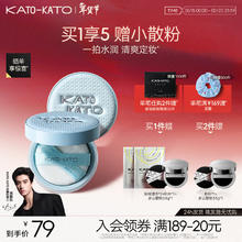 KATO-KATO 精华沁水散粉-百搭-（透明白）8g