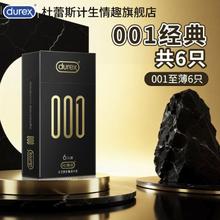 杜蕾斯 001系列 超薄安全套 6只装