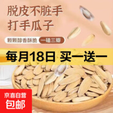 京东快递 打手瓜子五香脱皮葵花籽零食炒货 500g