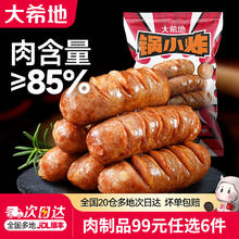 大希地 醇香原味烤肠508g 肉含量≥85﹪ 任选6件