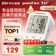 京东PLUS：yuwell 医用高精准电子血压计血压仪670A测血压仪器家用老人年货