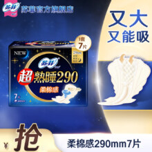 苏菲 卫生巾夜用 290mm 柔棉感 7片 试用