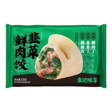 袁记味享 韭菜鲜肉饺330g（15只）