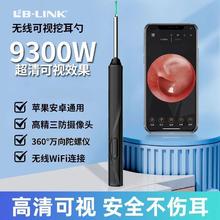 LB-LINK 高清可视化耳勺挖耳勺智能连接手机网络设备视频监控摄像设备