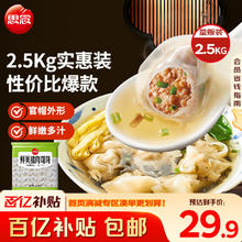 限移动端、京东百亿补贴：思念 鲜美猪肉馄饨2.5kg 早餐食品速冻混沌面点生鲜速食食品