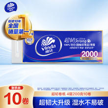 维达 超韧系列无芯卷纸4层200克10卷