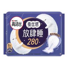高洁丝 放肆睡全周期组合 280mm8片 （拍5到手40片）