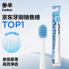 参半 C11 高密植宽头软毛牙刷 护龈纤细毛 1支装