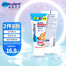 prokudent 0-6岁儿童含氟牙膏预防儿童蛀牙针对乳牙期蛀牙