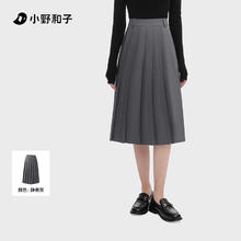 小野和子 灰色西装百褶半身裙女秋冬高腰显瘦A字裙TK