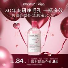 京东PLUS：贝德玛 舒妍多效洁肤液 500ml