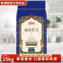 香满园 新日期】香满园泰清香米25KG*1袋家用大米50斤煮粥米饭一级米