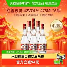 88VIP会员：汾酒 红盖汾酒 42%vol 清香型白酒 475ml*6瓶