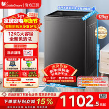 小天鹅 波轮洗衣机天瀑泡泡净全自动大容量 一级能效1809T 波轮 12kg