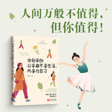 包邮 把自己重养一遍 梁爽 爱自己这件事希望你能拿满分 新华书店