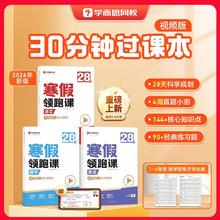 限移动端：学而思28天寒假领跑课 小学一二三四五六年级数学语文英语 新学期科学规划例题精讲全科预习-WX 语文 六年级下