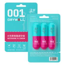 涩井避孕套超薄001裸感三合一 胶囊安全套 女性快潮秒喷套 赠延时湿巾 001超润3只 0.01水润聚氨酯男专用持久防早泄敏感套套byt