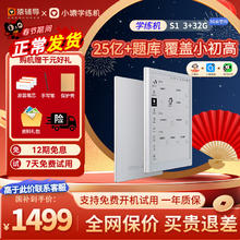 小猿 S1墨水屏护眼AI学练一体机 3+32G