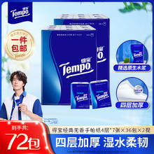 得宝 活动只有今天！小包纸巾 7张*72包
