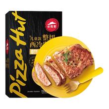 必胜客 Pizza Hut 必胜客 儿童西冷牛排 130g*3片 45%减盐 烧烤春节配送