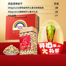 天虹牌 开心果调味组合 原色无漂白开心果1150g