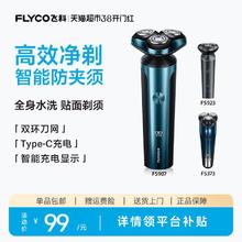 飞科 电动男士刮胡刀FS系列