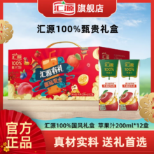 汇源 100%苹果汁 200ml*12盒 礼盒装 经典果汁饮料 年货送礼