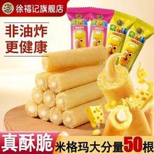 徐福记 米格玛 糙米卷饼干 50根夹心米果卷