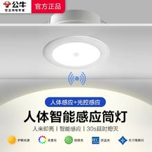 公牛 T01感应筒灯 6w