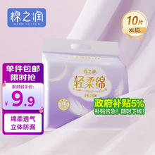 棉之润 安心裤XL码10片