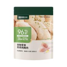 网易严选 水煮 蒸煮鸡胸肉 原味150g