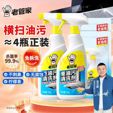 老管家 重油污清洗剂 500g*2+480g*2