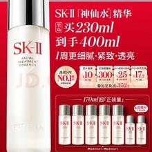 京东PLUS、移动端、京东百亿补贴：SK-II 神仙水精华液 400ml（230ml赠170ml