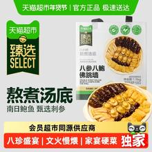 去商家购买 88VIP会员:天猫超市 臻选8参8鲍佛跳墙大盆菜1500g
