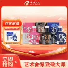 舍得 艺术舍得 致敬大师 52%vol 浓香型白酒 100ml*3瓶