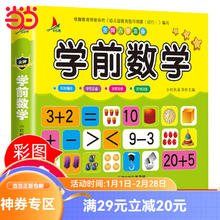 金牌学前入学准备：学前数学 学前数学