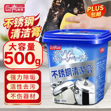巨奇嚴選 巨奇严选 不锈钢清洁膏 500g 锅底黑垢油污光亮剂 厨房多功能去污除锈