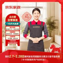 京东家政 4小时日常保洁10次兑换券 全屋保洁服务 上门清洁 使用地区见商详页