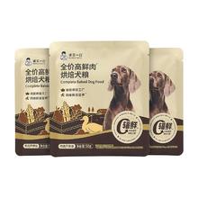 诚实一口 黑金全价高鲜肉烘焙犬粮 尝鲜装