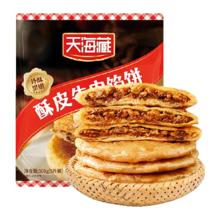 天海藏 酥皮牛肉馅饼 500g*4袋 早餐半成品年货送礼