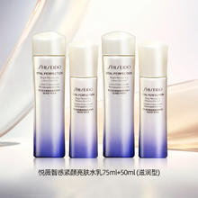 限移动端：资生堂 悦薇珀翡紧颜护肤套装 (亮肤水+亮肤乳)