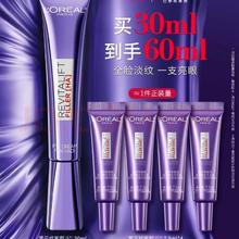 巴黎欧莱雅 欧莱雅紫熨斗眼霜30ml（加送30ml，到手60ml）