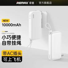 REMAX 带AC插头10000毫安22.5W充电宝快充