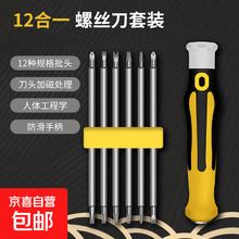 家居家装 螺丝刀套装 12合一 多功能维修工具