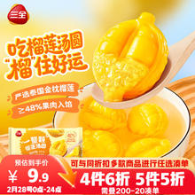三全 一整颗榴莲汤圆200g共10颗