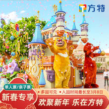 [方特主题乐园-新春专享-全天活动票]★方特/熊出没乐园多园通兑特惠单人票/亲子票★