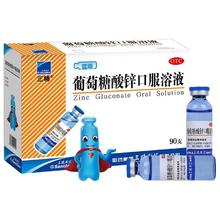 三精 哈药三精复方葡萄糖酸钙酸锌口服溶液预防钙缺乏儿童钙补充