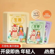 暖身暖宝宝 防寒保暖加强艾草驱寒*2片（款式随机）